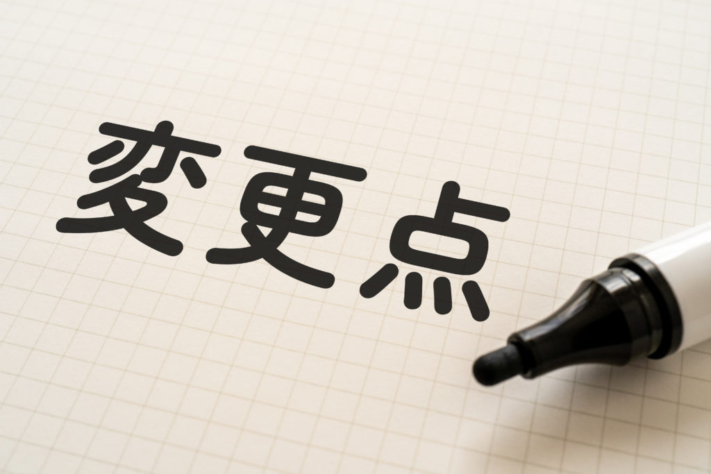 2024年度の健康経営優良法人においての変更点