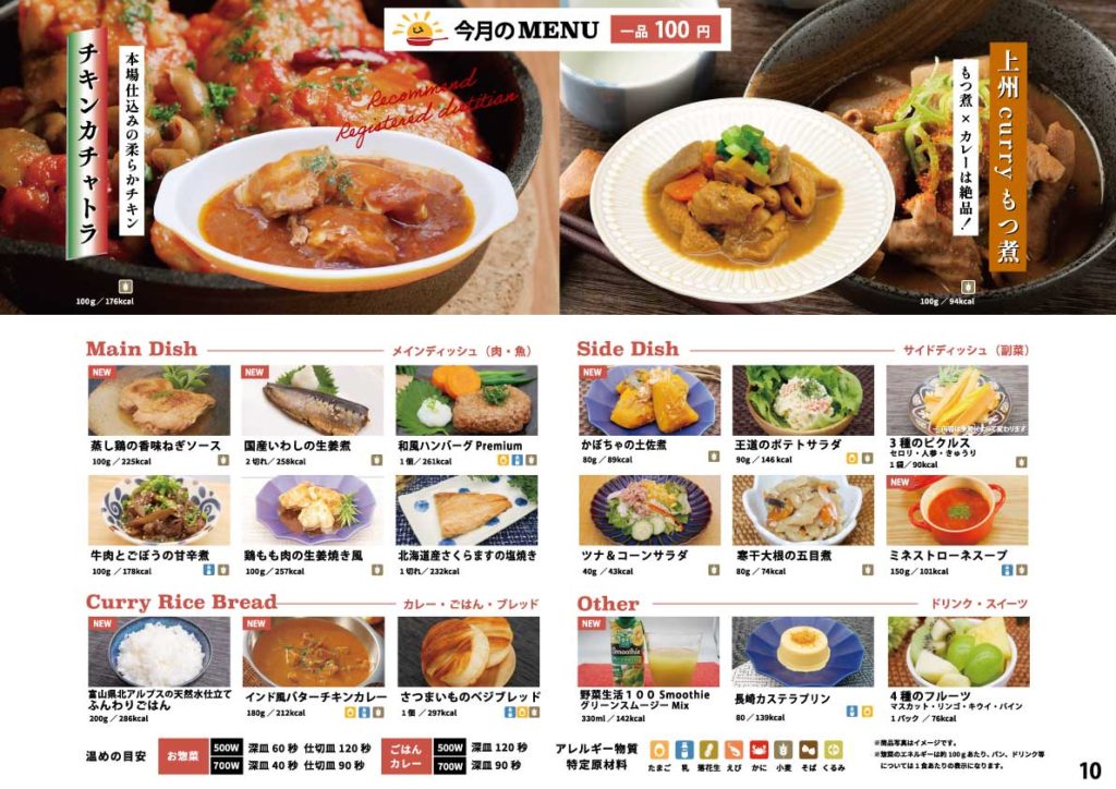 東洋ケア食事補助メニュー2024年10月号