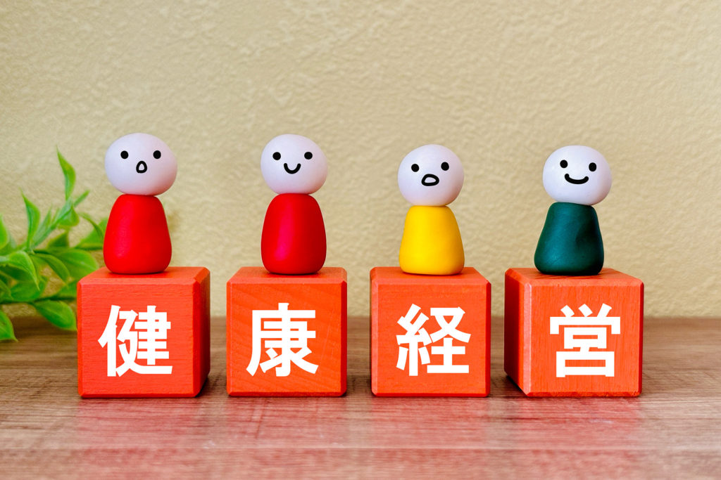 健康経営の重要性と取り組み内容
