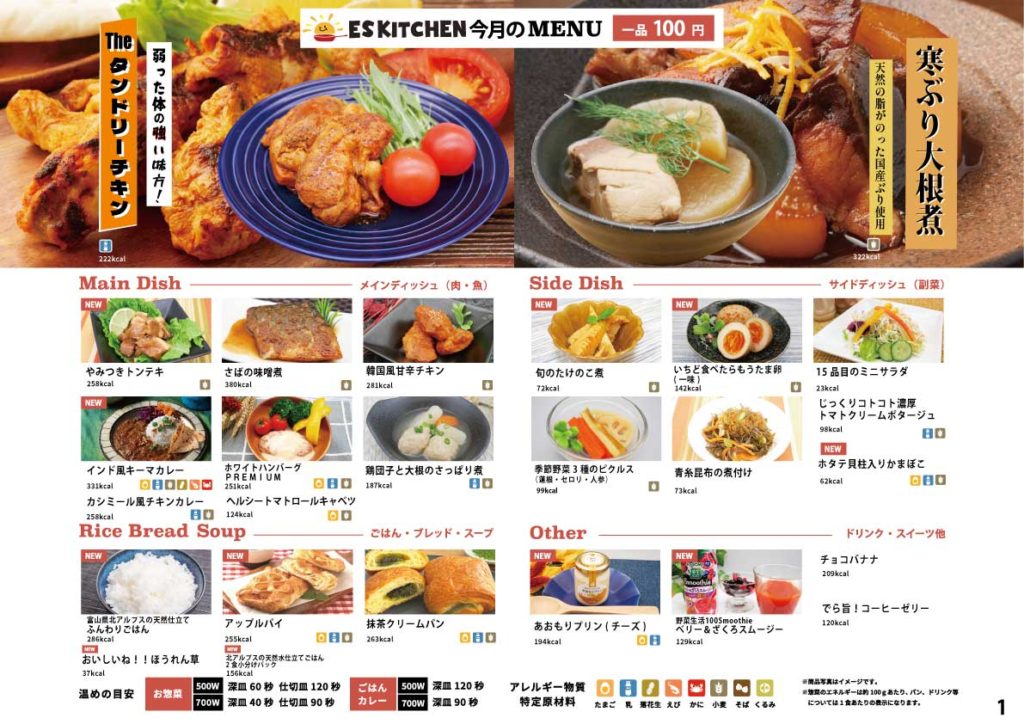 東洋ケア食事補助メニュー2025年2月号