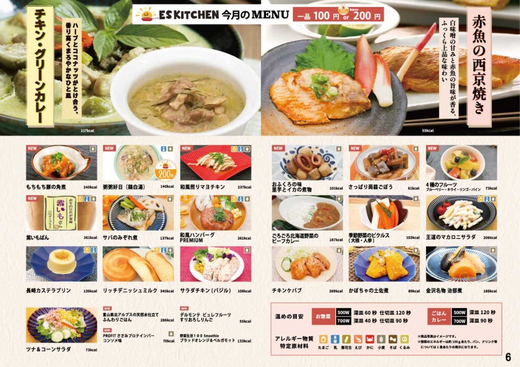 東洋ケア食事補助メニュー2025年6月号