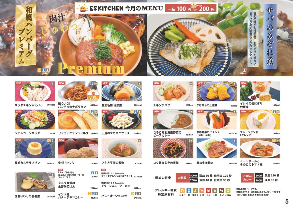 東洋ケア食事補助メニュー2025年5月号