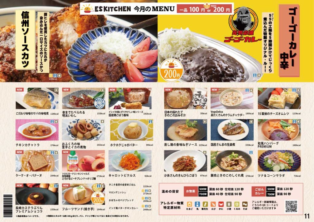 東洋ケア食事補助メニュー2025年11月号