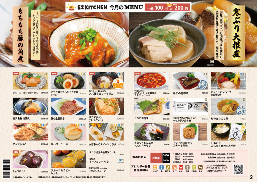 東洋ケア食事補助メニュー2026年2月号