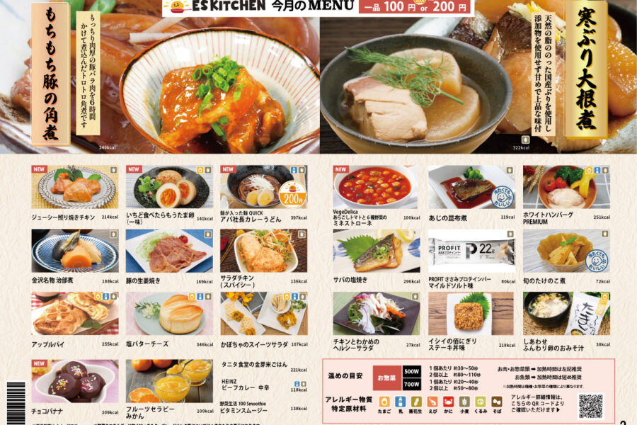 東洋ケア食事補助メニュー2026年2月号