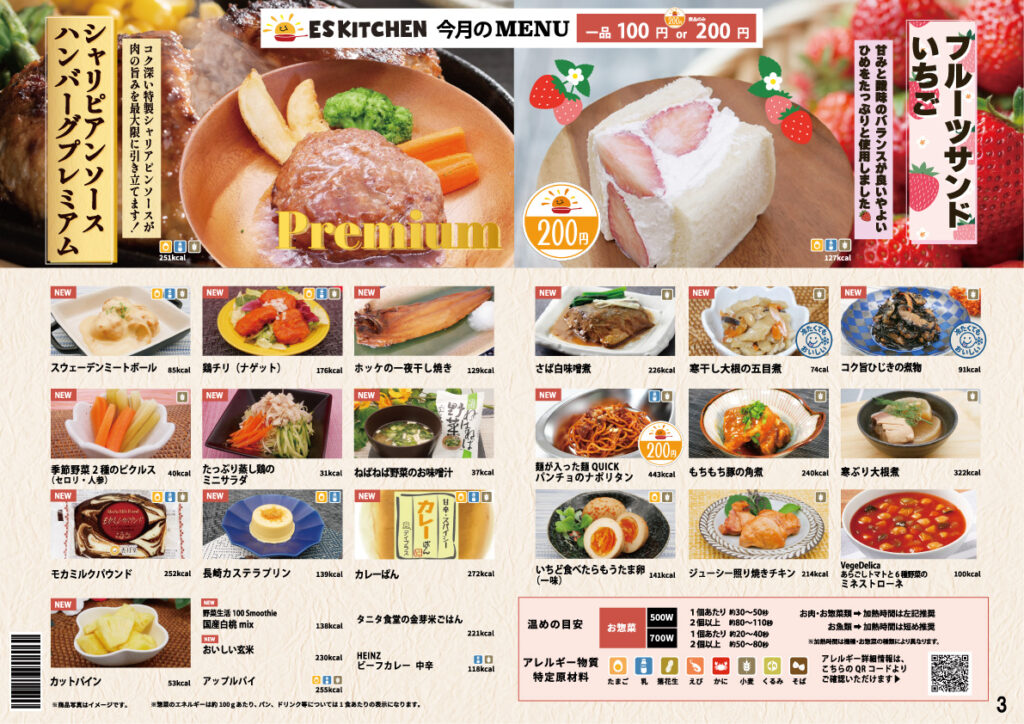 東洋ケア食事補助メニュー2026年3月号