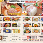 東洋ケア食事補助メニュー2026年3月号