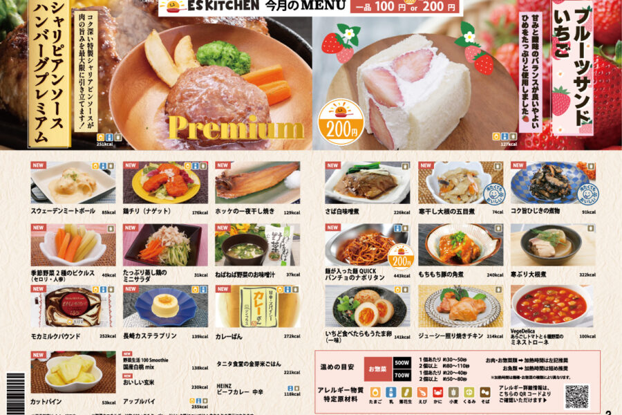 東洋ケア食事補助メニュー2026年3月号