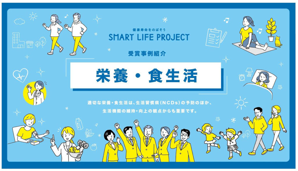 国の取り組みから読み解く!≪健康づくり≫の最新トレンドを知る