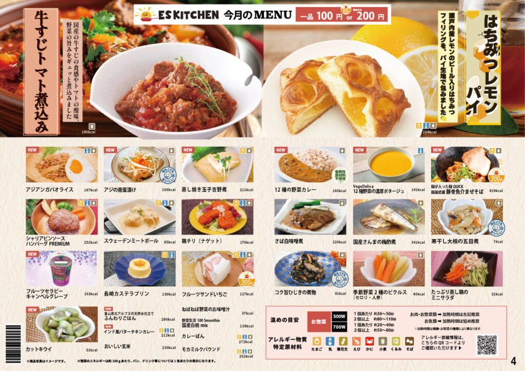 食事補助メニュー2026年4月号