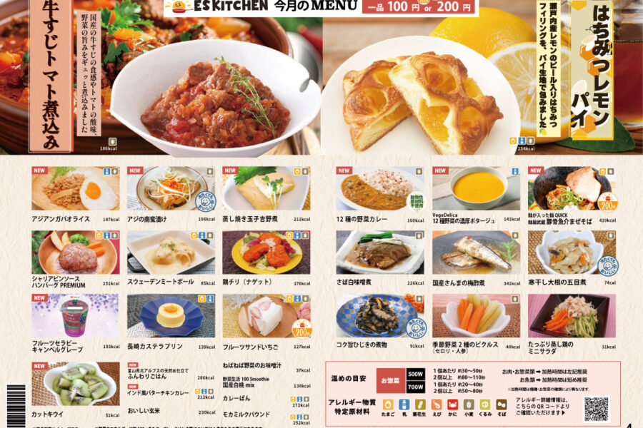食事補助メニュー2026年4月号