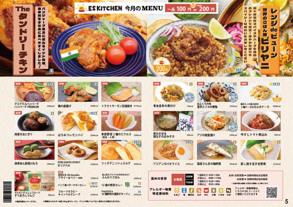 食事補助メニュー2026年5月号