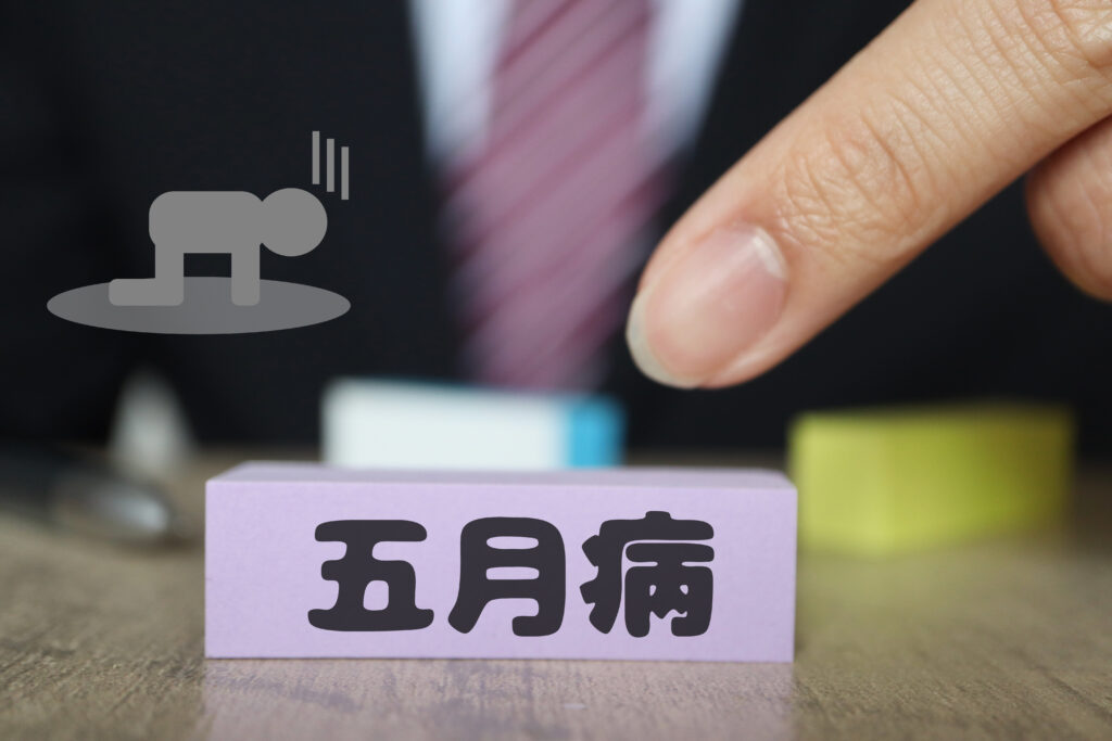 5月の職場に広がる心の不調と健康経営が果たすべき役割