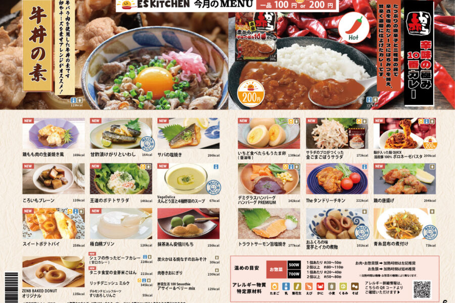 食事補助メニュー2026年6月号