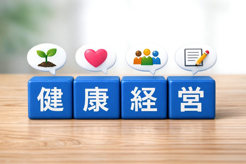 中小企業への視野拡大と健康経営の社会的浸透が示す今後の流れ