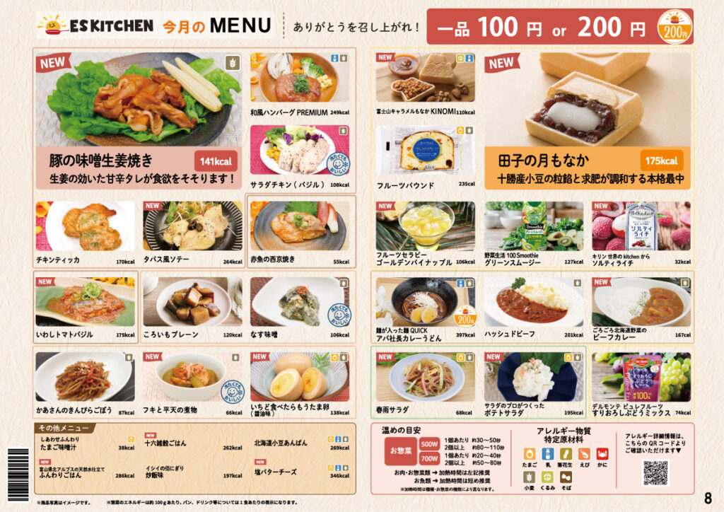 食事補助メニュー2026年8月号