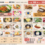 食事補助メニュー2026年8月号