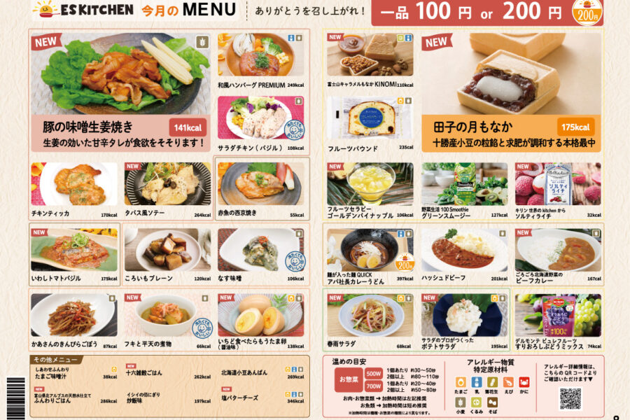 食事補助メニュー2026年8月号