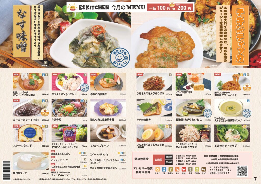 食事補助メニュー2026年7月号