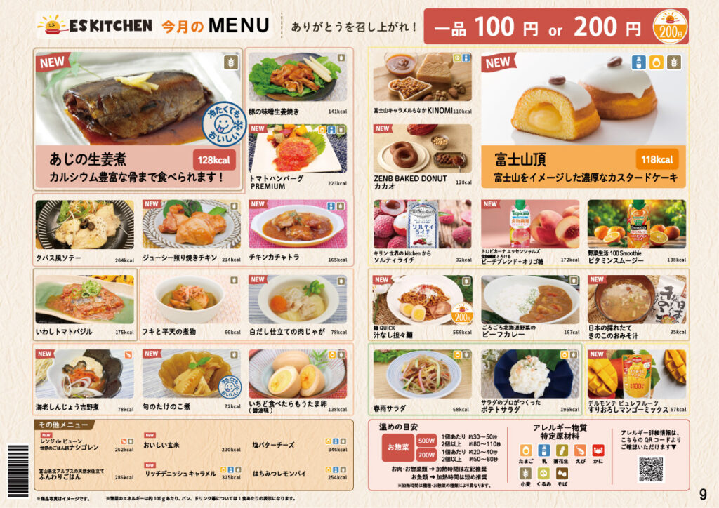 食事補助メニュー2026年9月号