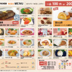 食事補助メニュー2026年9月号