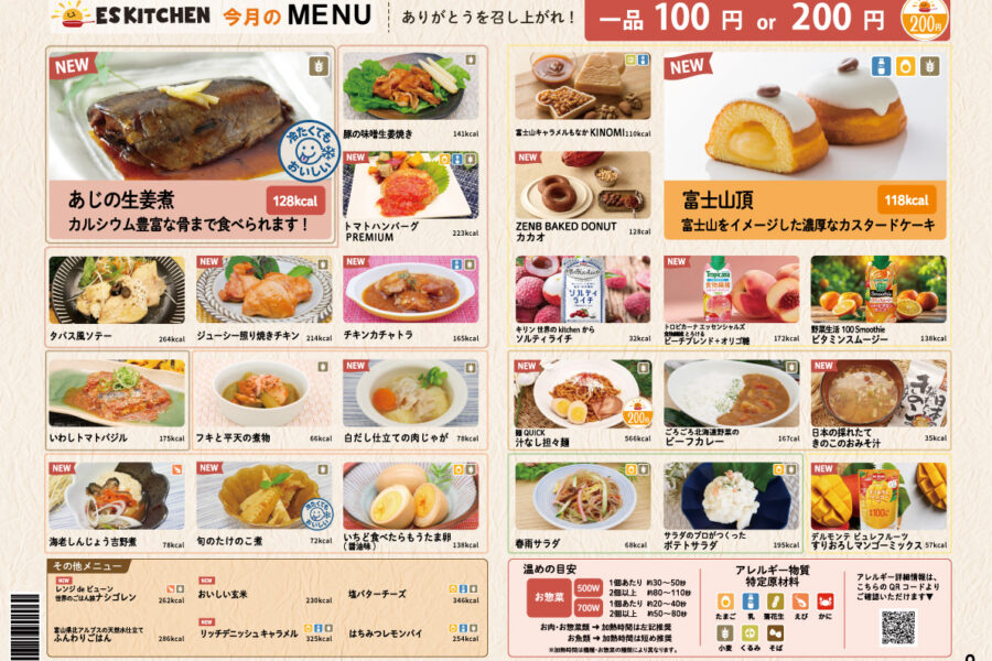 食事補助メニュー2026年9月号