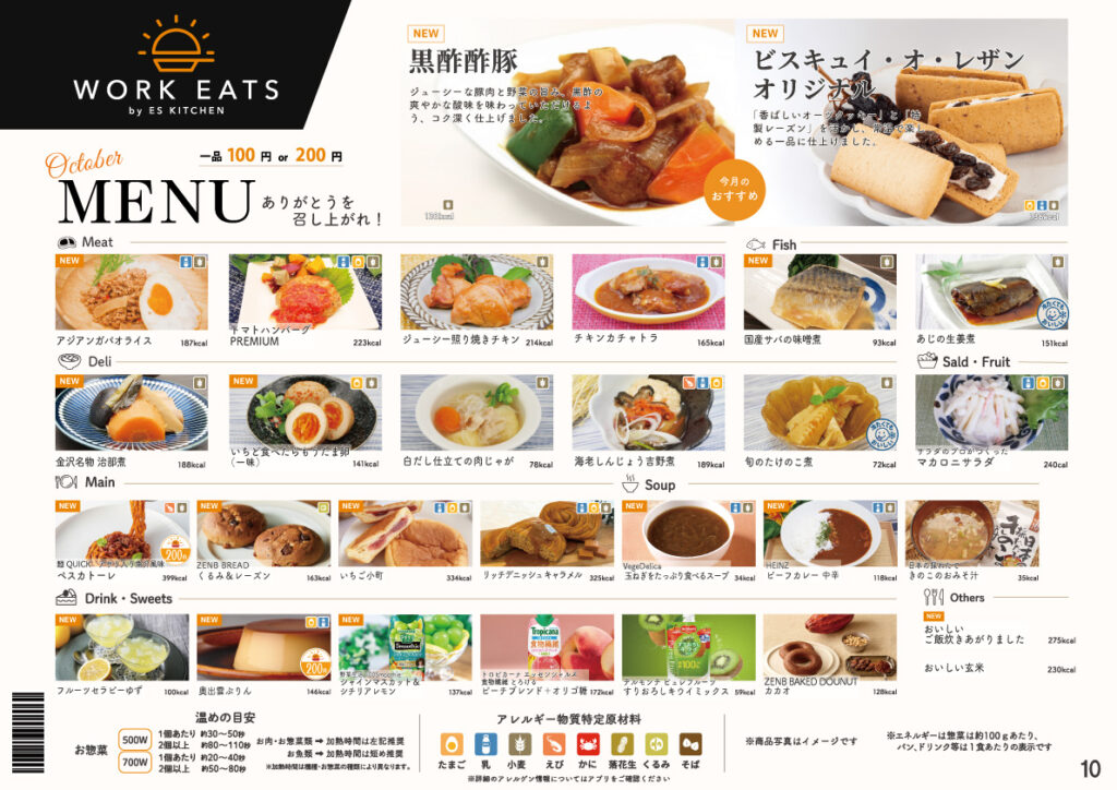 食事補助メニュー2026年10月号