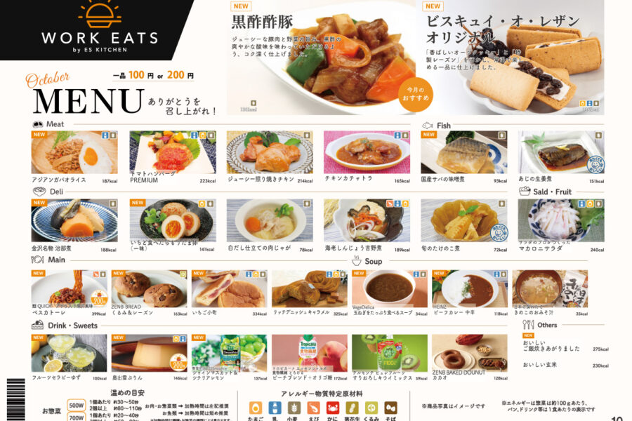 食事補助メニュー2026年10月号